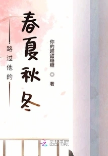 Passing by His Spring, Summer, Autumn and Winter