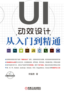 UI動效設計從入門到精通