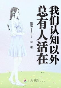 总有人活在我们认知以外