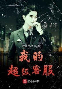 我的超級客服