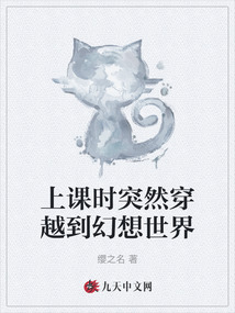 上課時突然穿越到幻想世界