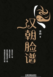 汉朝脸谱