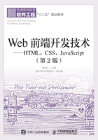 Web前端开发技术：HTML、CSS、JavaScript（第2版）在线阅读