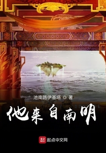 他來自南明