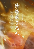 我睡了萬億年在線閱讀