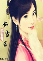 瓜田李下女当家