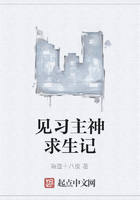 見習主神求生記在線閱讀