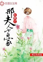 紅樓之邢夫人當家在線閱讀