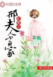 紅樓之邢夫人當(dāng)家