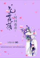 花開猶落，時(shí)間逝歌在線閱讀