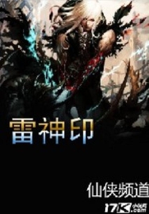 雷神印