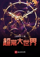 超常大世界在線閱讀