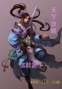 天下攻略