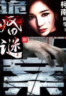 詭婚謎案