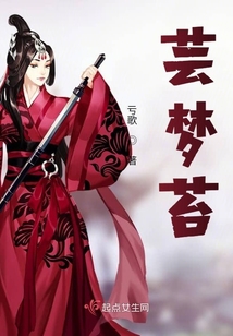 蕓夢苔