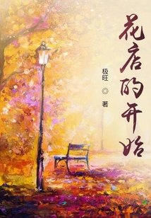 花店的開始