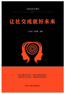 讓社交成就好未來