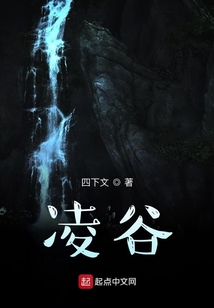 凌谷