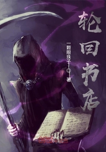 輪回書店