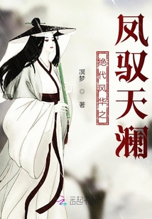 鳳馭天瀾