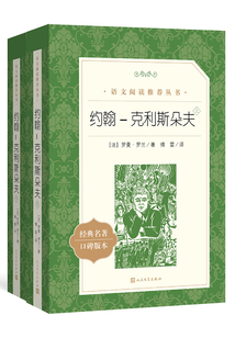 約翰-克利斯朵夫（全2冊）