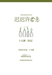 遲遲許君意