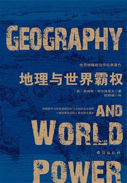 地理与世界霸权 封面