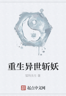 重生異世斬妖