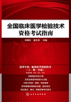 全国临床医学检验技术资格考试指南在线阅读