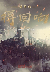 洛丹伦得回响