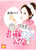 逼婚100天:拒嫁亿万富豪