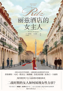 麗茲酒店的女主人