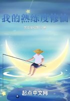 我的熟練度修仙在線閱讀