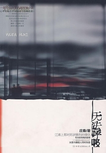 無法呼吸