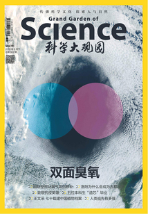 科學大觀園（2020年第18期）