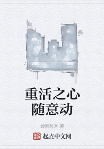 重活之心隨意動