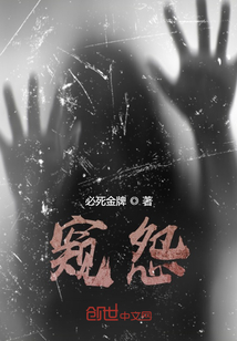 窺怨