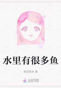 水里有很多魚
