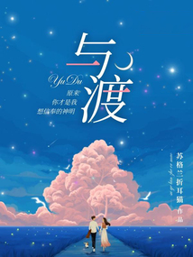 與渡