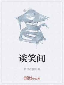 談笑間