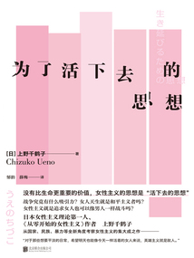 為了活下去的思想