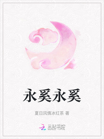 永奚永奚
