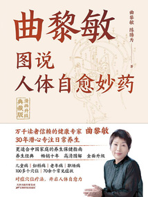 圖說人體自愈妙藥(漫畫升級典藏版)