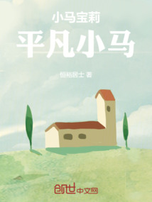 小馬寶莉:平凡小馬