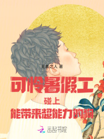 可憐暑假工碰上能帶來超能力的狗