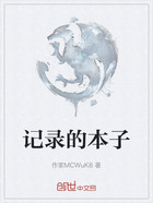记录的本子在线阅读
