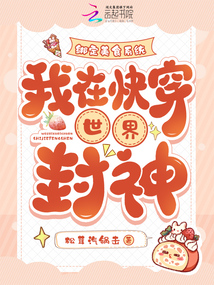 綁定美食系統(tǒng),我在快穿世界封神
