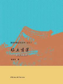 故土情深:北安河憶舊