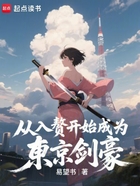 从入赘开始成为东京剑豪在线阅读