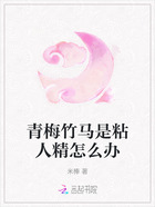 青梅竹马是粘人精怎么办在线阅读